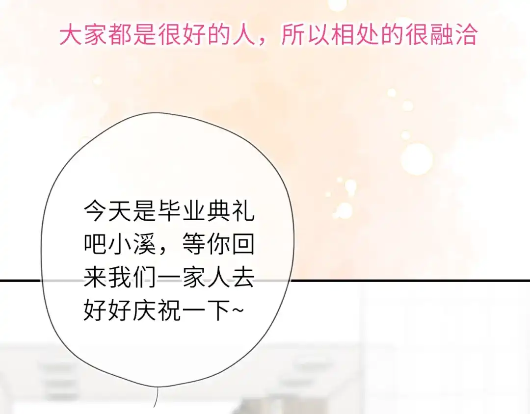 第78话成人礼-星辰于我-犬一（第25张）