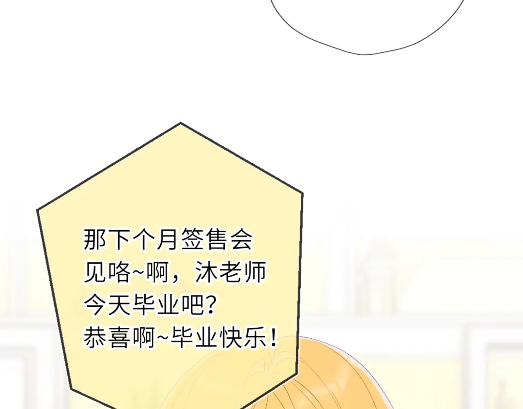 第78话成人礼-星辰于我-犬一（第16张）