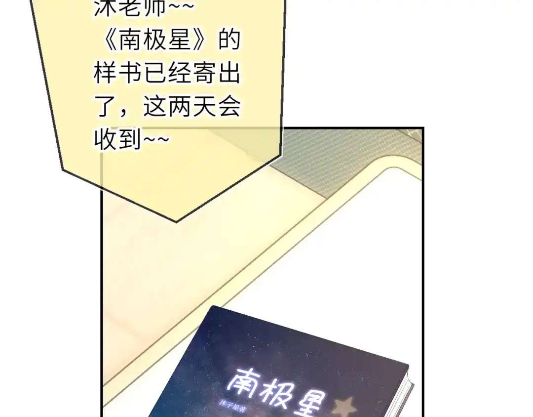 第78话成人礼-星辰于我-犬一（第14张）