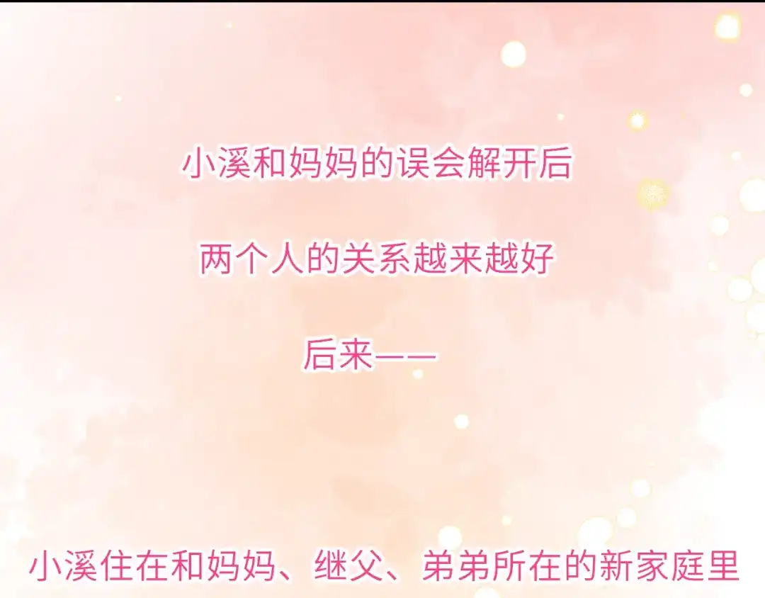 第78话成人礼-星辰于我-犬一（第24张）