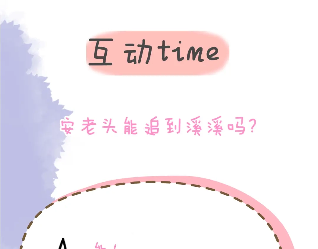 第79话正式的追求-星辰于我-犬一（第8张）