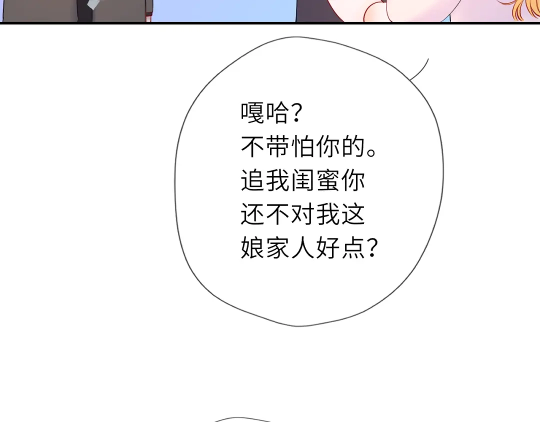 第79话正式的追求-星辰于我-犬一（第4张）