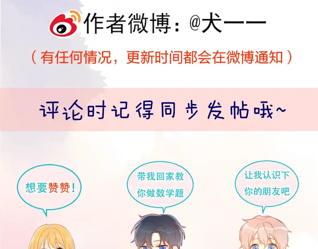 第79话正式的追求-星辰于我-犬一（第10张）