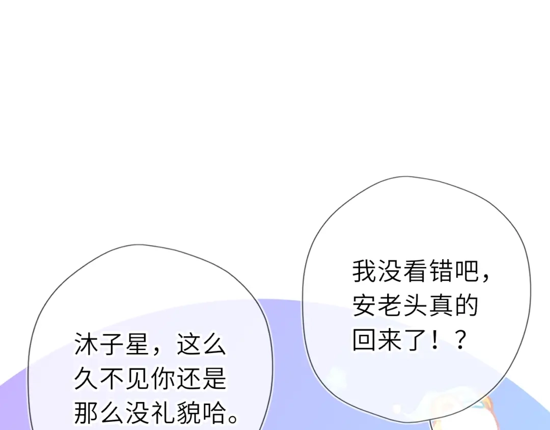 第79话正式的追求-星辰于我-犬一（第2张）