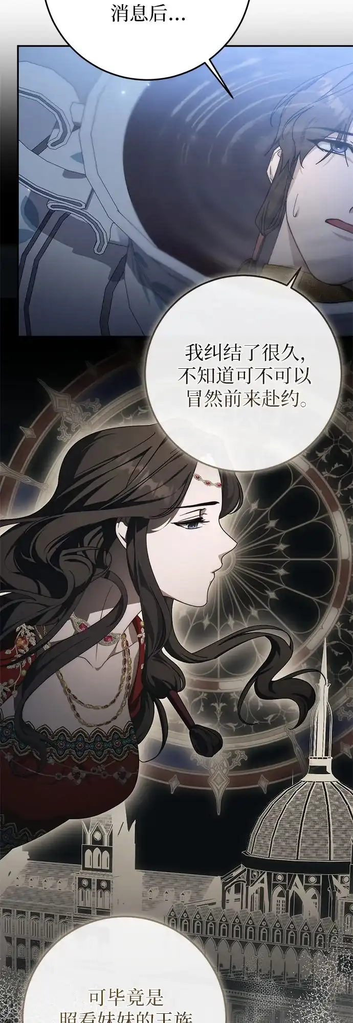 第103话-幸存王女的微笑背后-Amid,Studio wooridle（第12张）