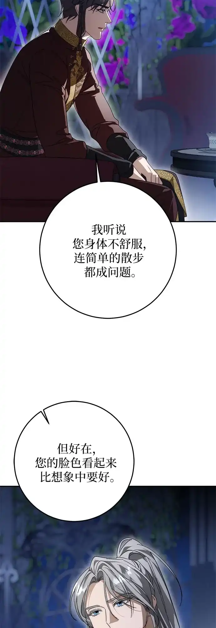第103话-幸存王女的微笑背后-Amid,Studio wooridle（第8张）