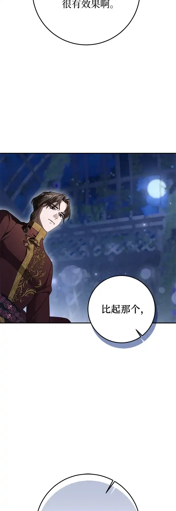 第103话-幸存王女的微笑背后-Amid,Studio wooridle（第10张）