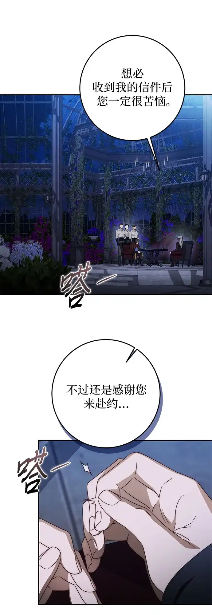 第103话-幸存王女的微笑背后-Amid,Studio wooridle（第4张）