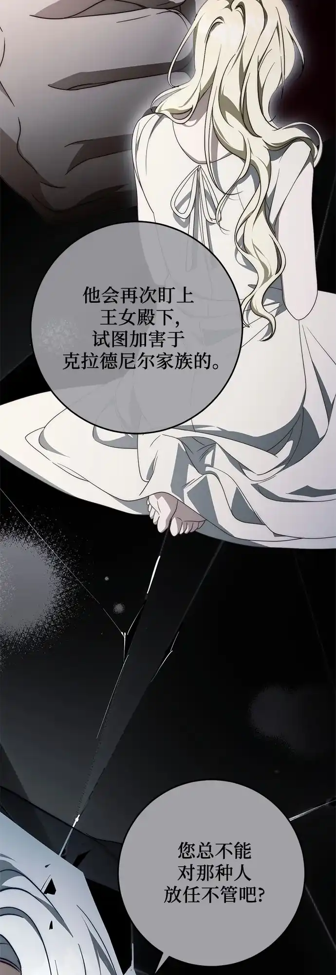 第104话-幸存王女的微笑背后-Amid,Studio wooridle（第5张）