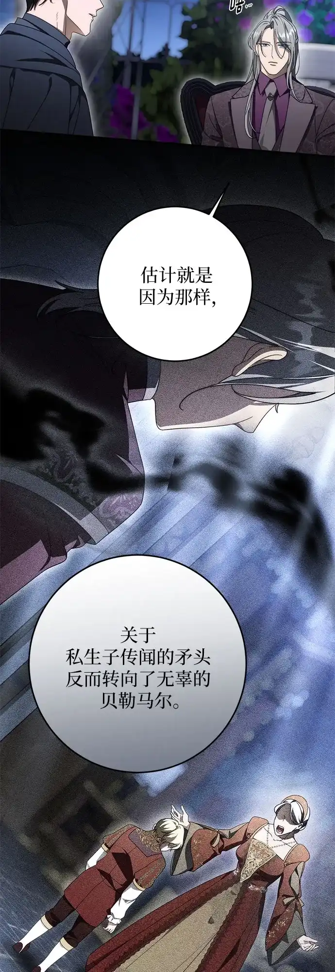 第104话-幸存王女的微笑背后-Amid,Studio wooridle（第29张）