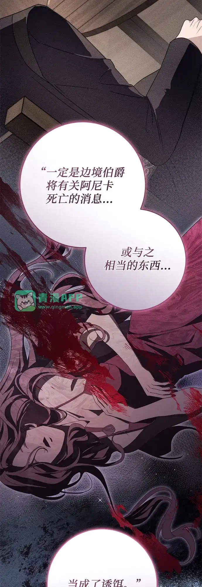 第112话-幸存王女的微笑背后-Amid,Studio wooridle（第10张）