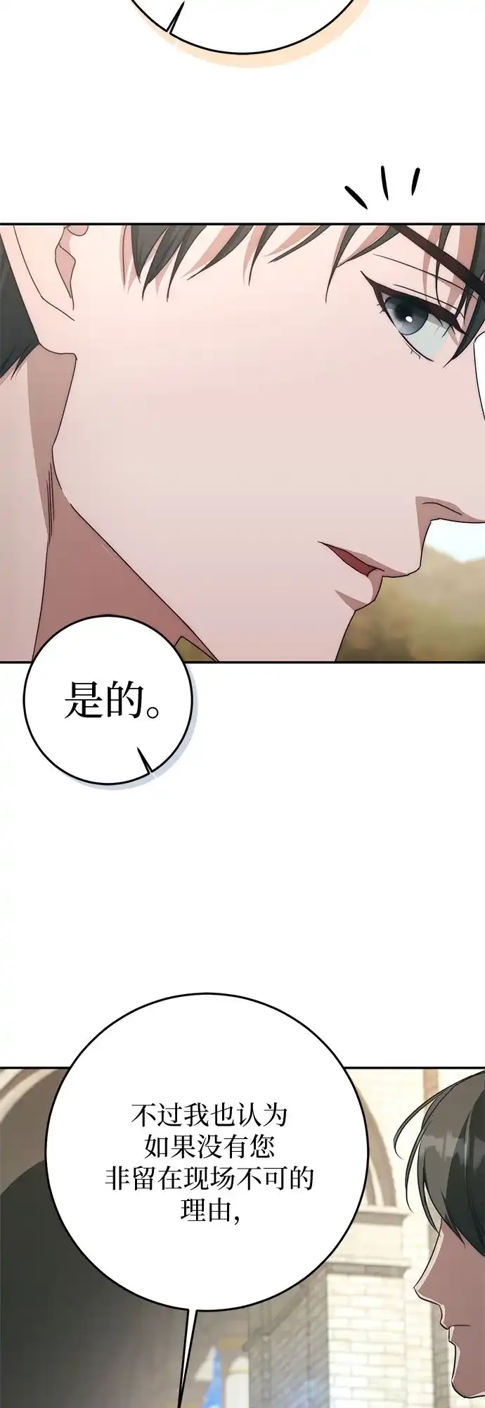 第113话-幸存王女的微笑背后-Amid,Studio wooridle（第3张）