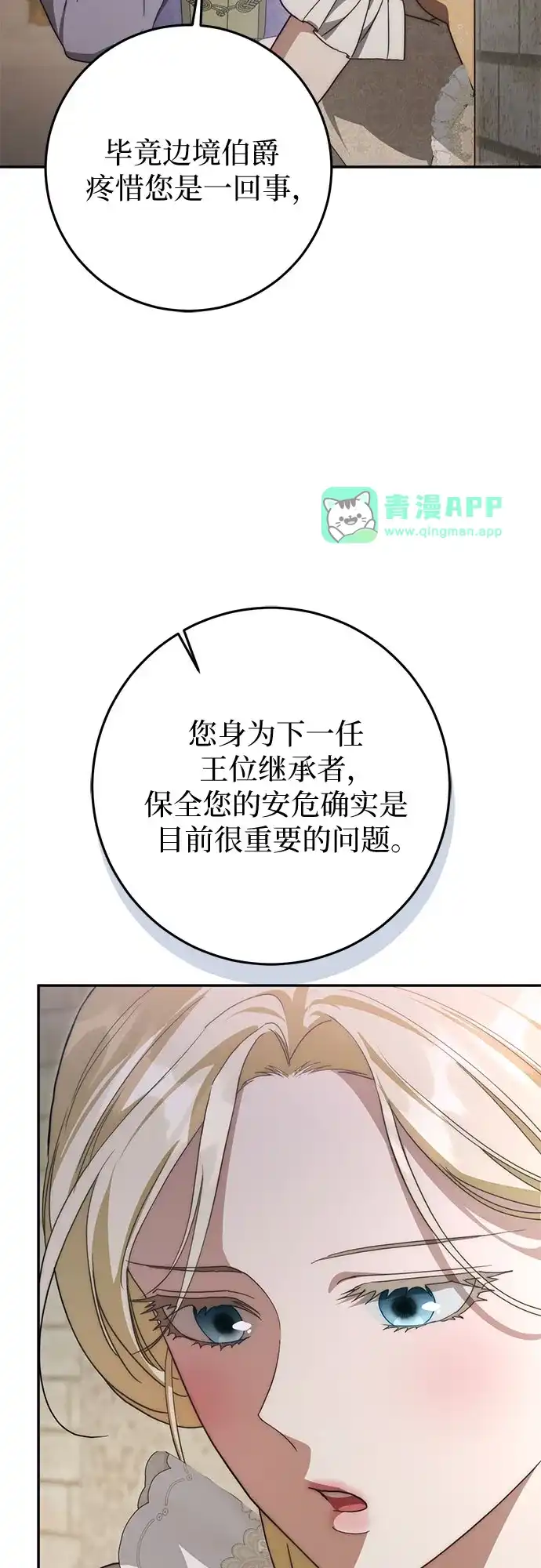 第113话-幸存王女的微笑背后-Amid,Studio wooridle（第5张）