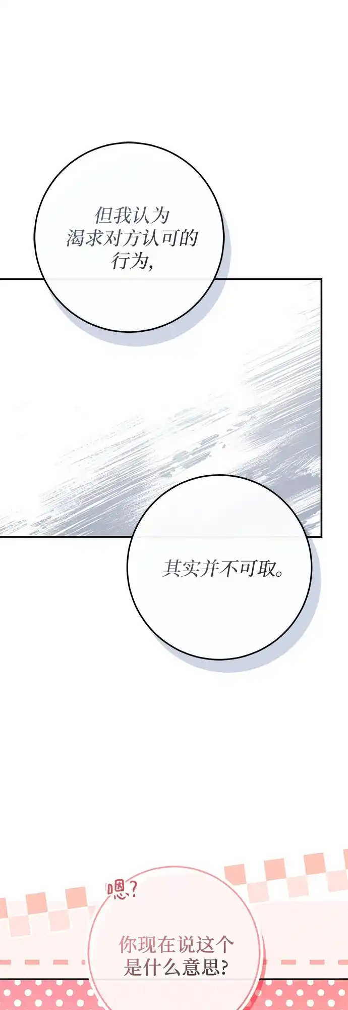 第113话-幸存王女的微笑背后-Amid,Studio wooridle（第8张）