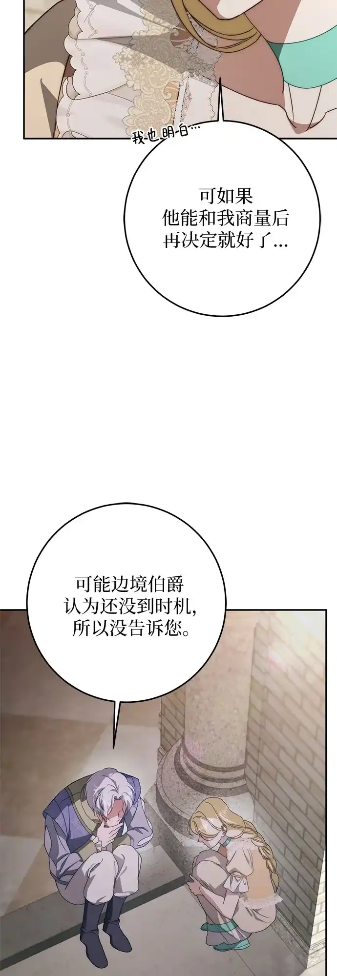 第113话-幸存王女的微笑背后-Amid,Studio wooridle（第6张）