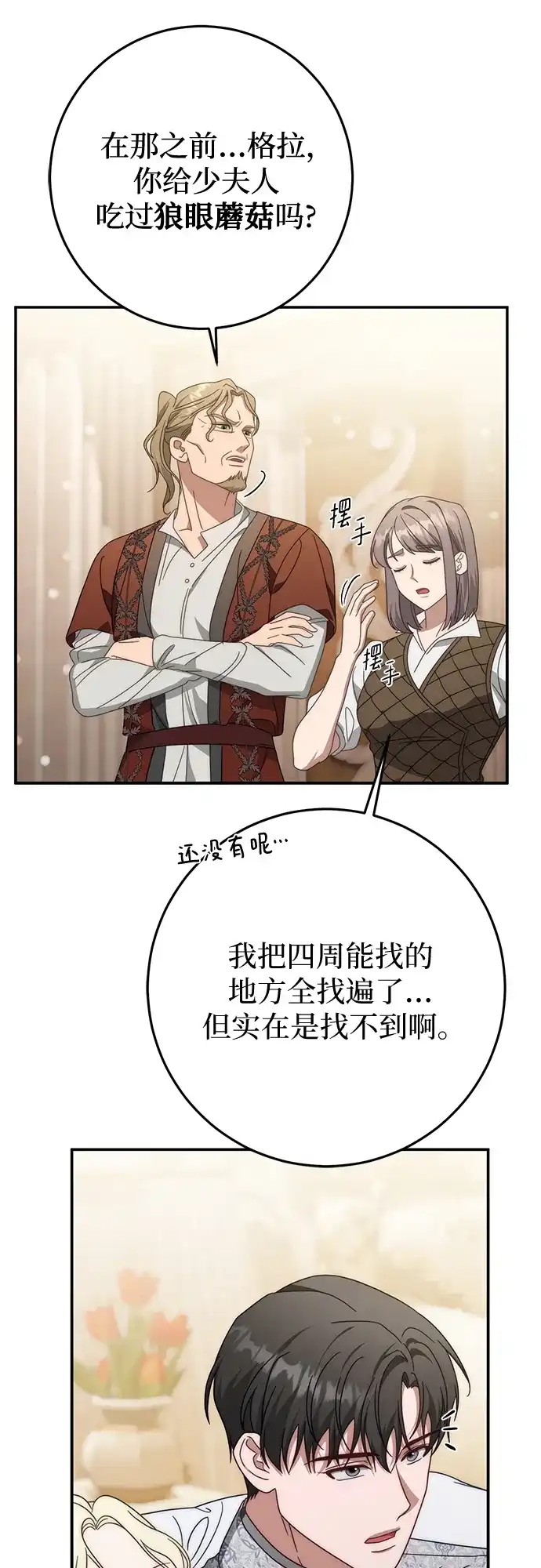 第76话-幸存王女的微笑背后-Amid,Studio wooridle（第21张）