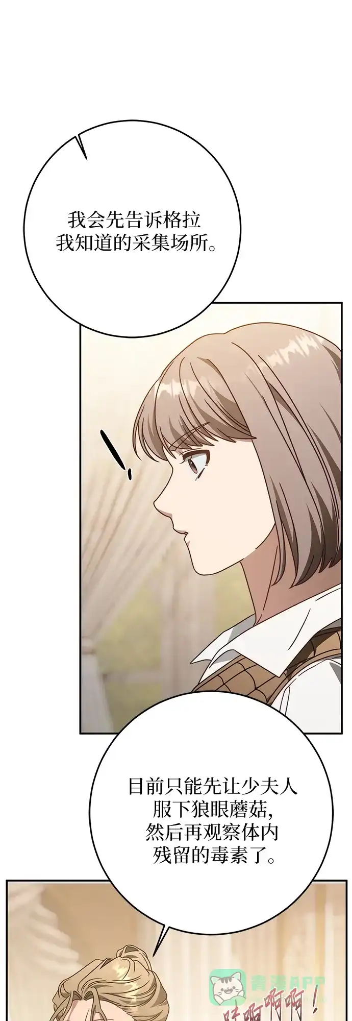 第76话-幸存王女的微笑背后-Amid,Studio wooridle（第25张）