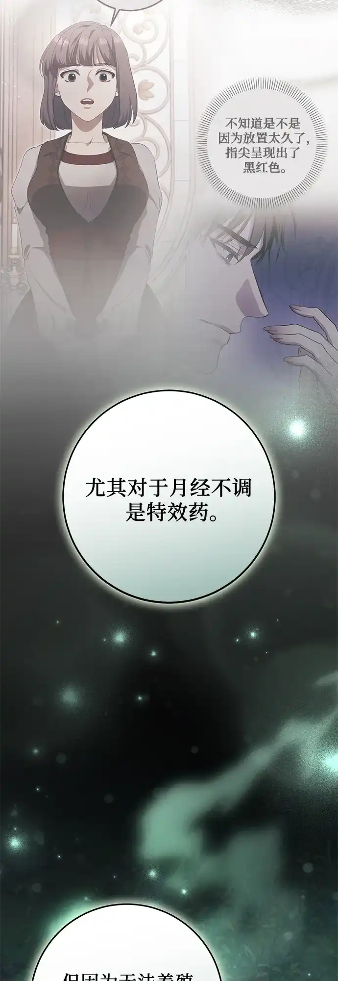 第76话-幸存王女的微笑背后-Amid,Studio wooridle（第23张）