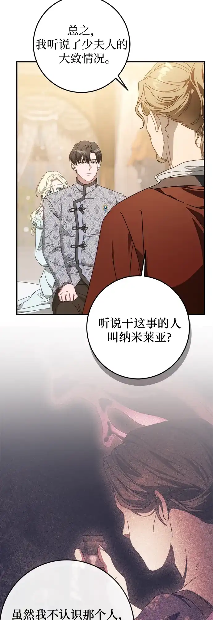 第76话-幸存王女的微笑背后-Amid,Studio wooridle（第18张）