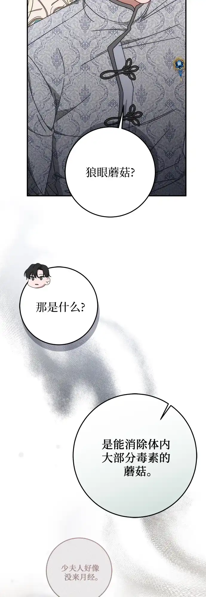 第76话-幸存王女的微笑背后-Amid,Studio wooridle（第22张）