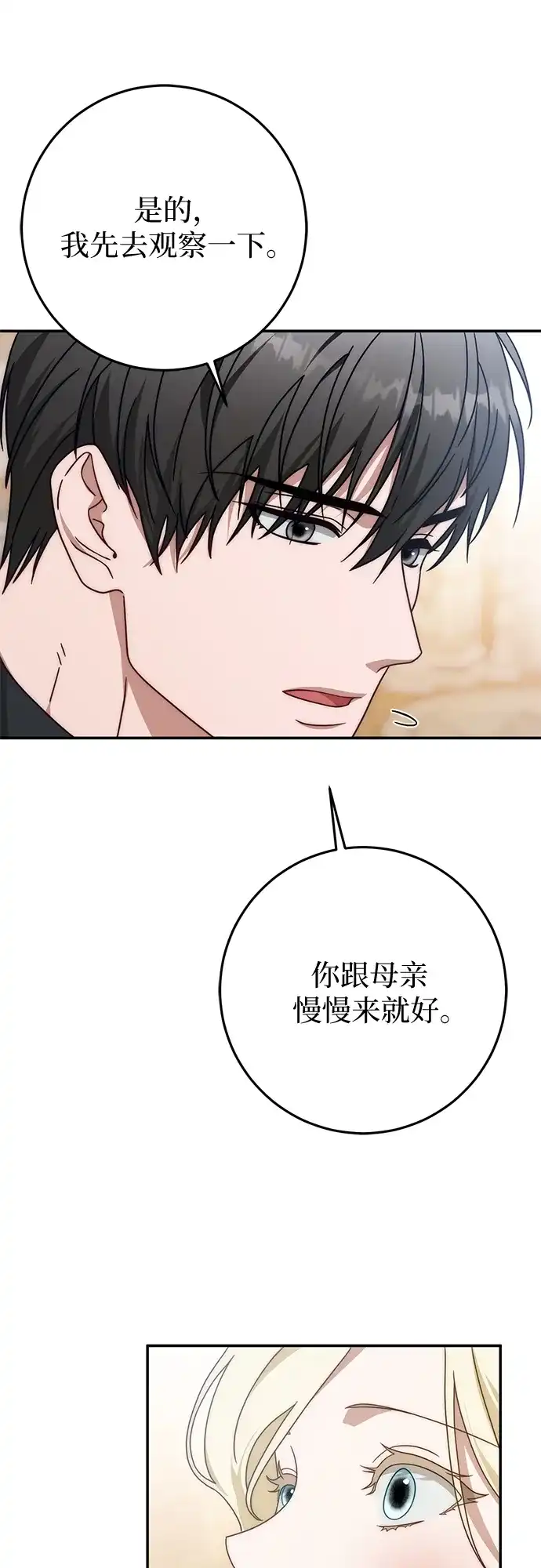 第77话-幸存王女的微笑背后-Amid,Studio wooridle（第9张）
