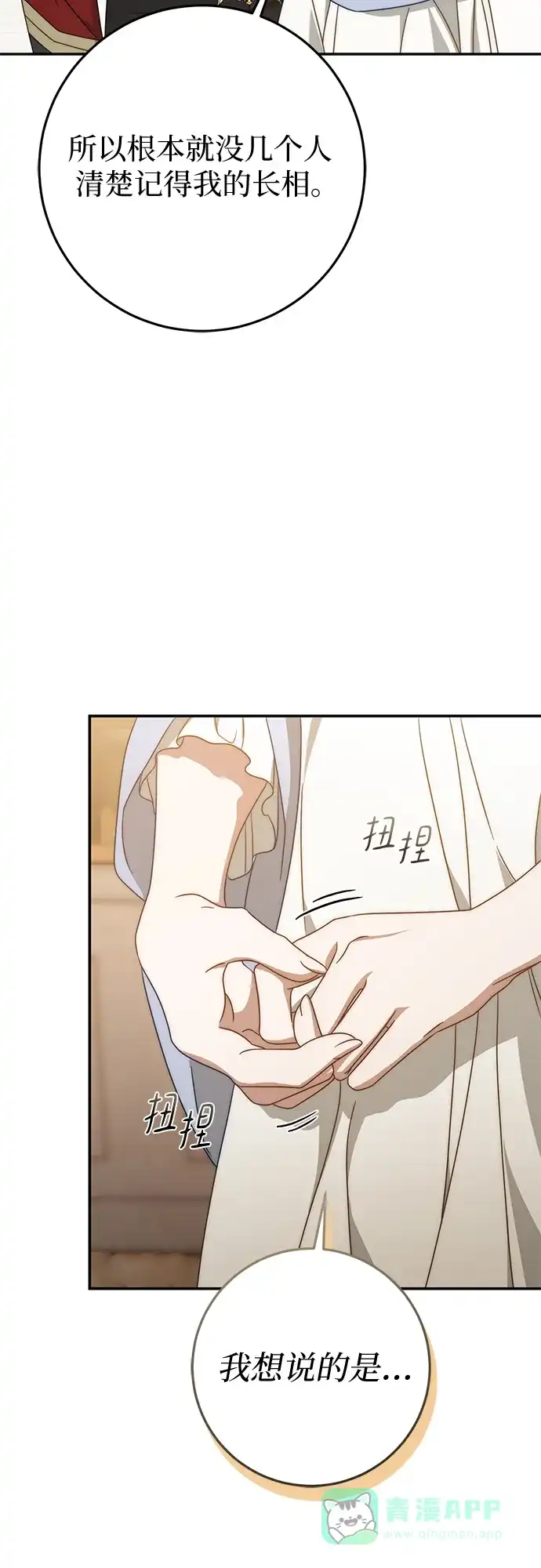 第77话-幸存王女的微笑背后-Amid,Studio wooridle（第16张）