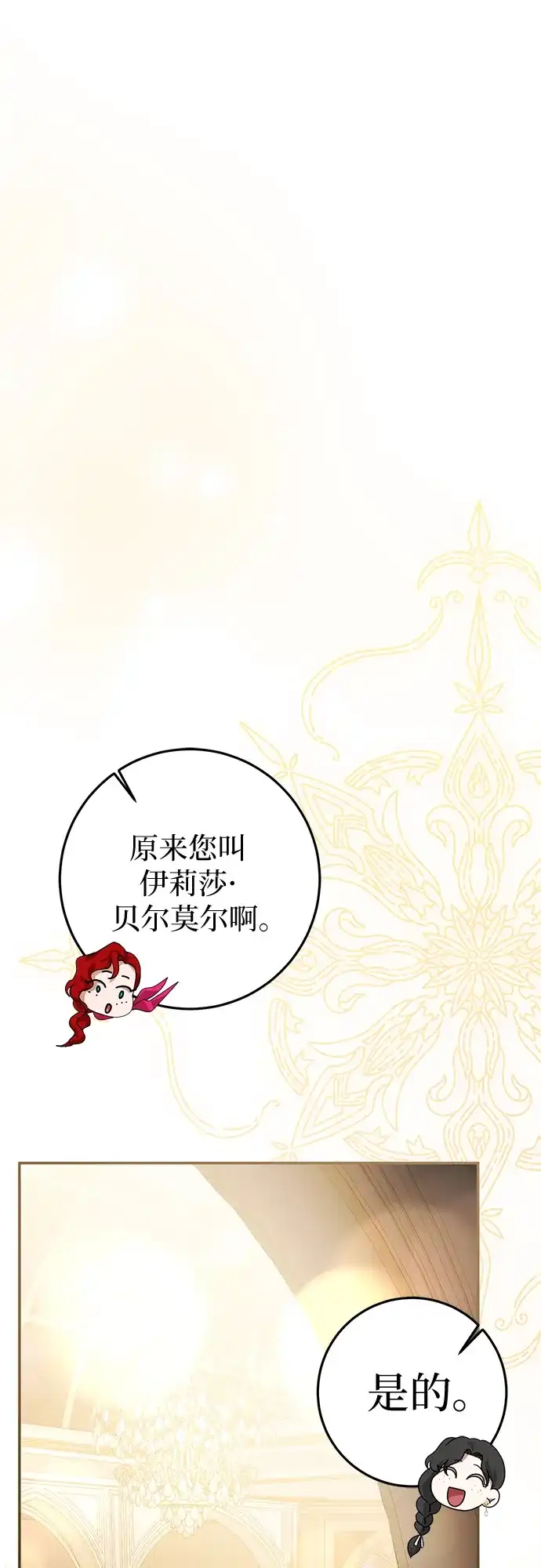 第78话-幸存王女的微笑背后-Amid,Studio wooridle（第1张）
