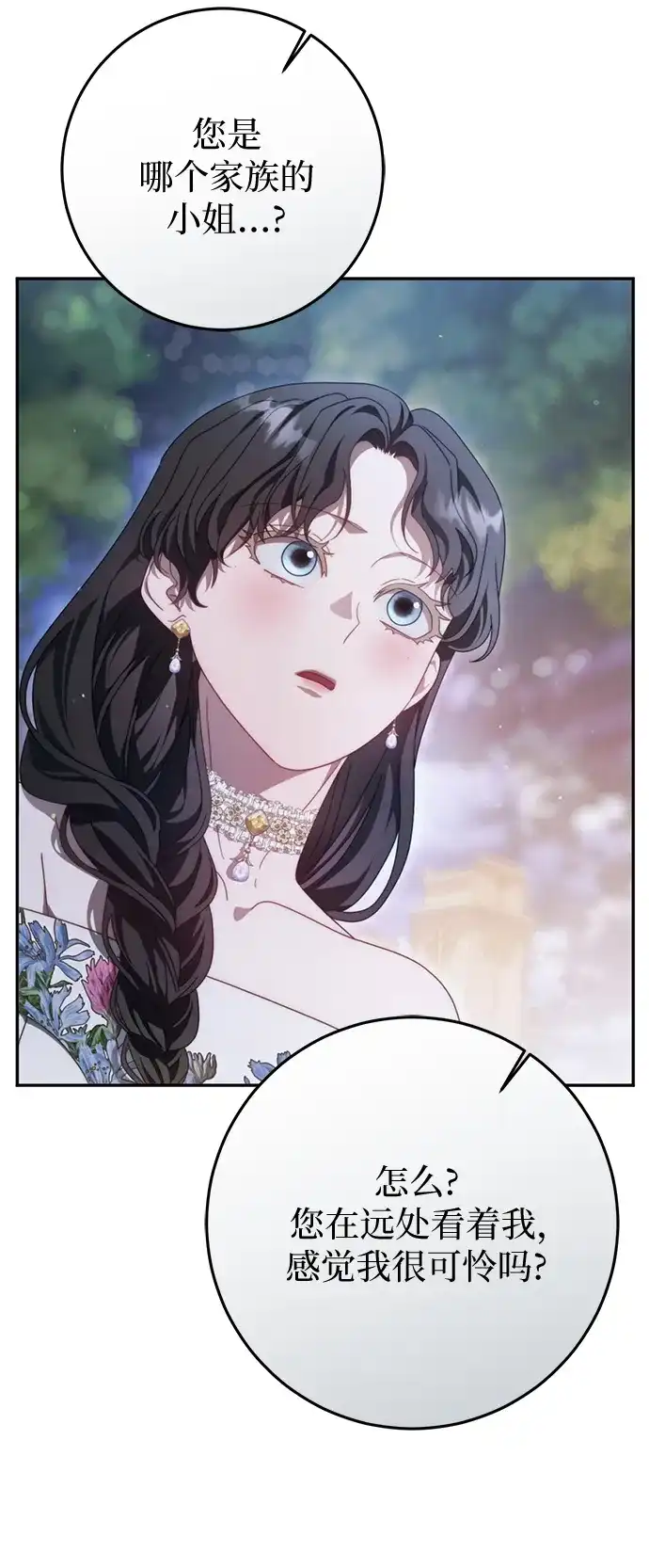 第79话-幸存王女的微笑背后-Amid,Studio wooridle（第7张）