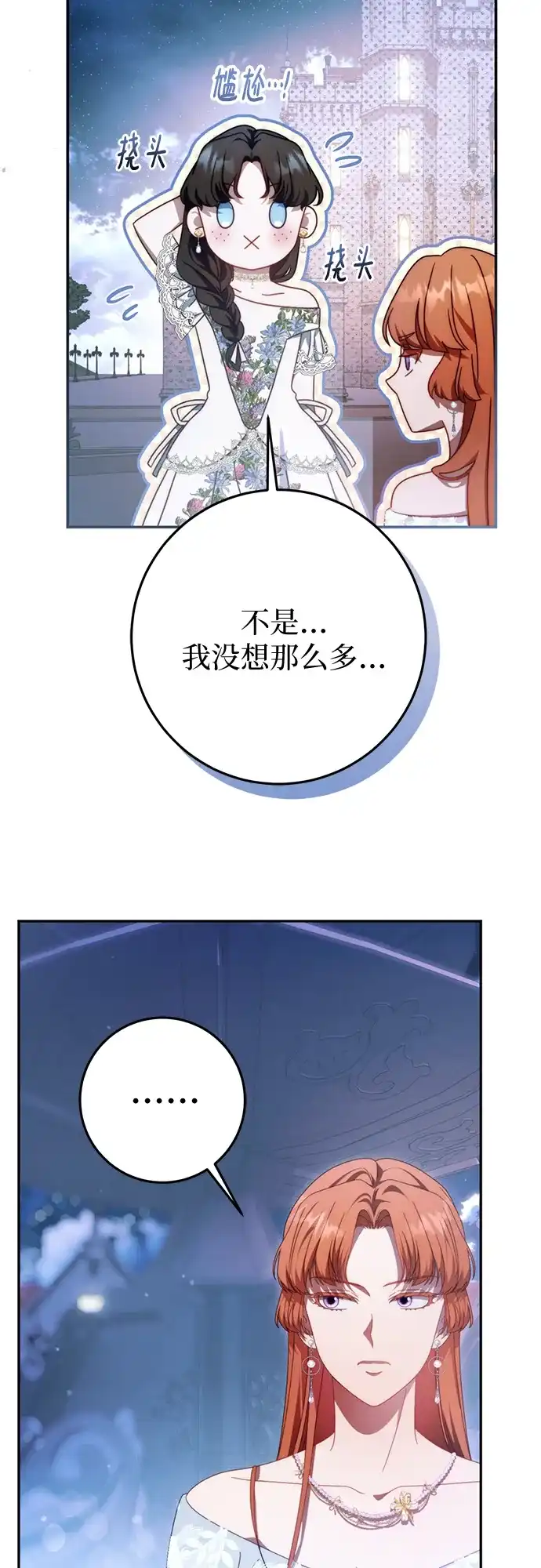 第79话-幸存王女的微笑背后-Amid,Studio wooridle（第9张）
