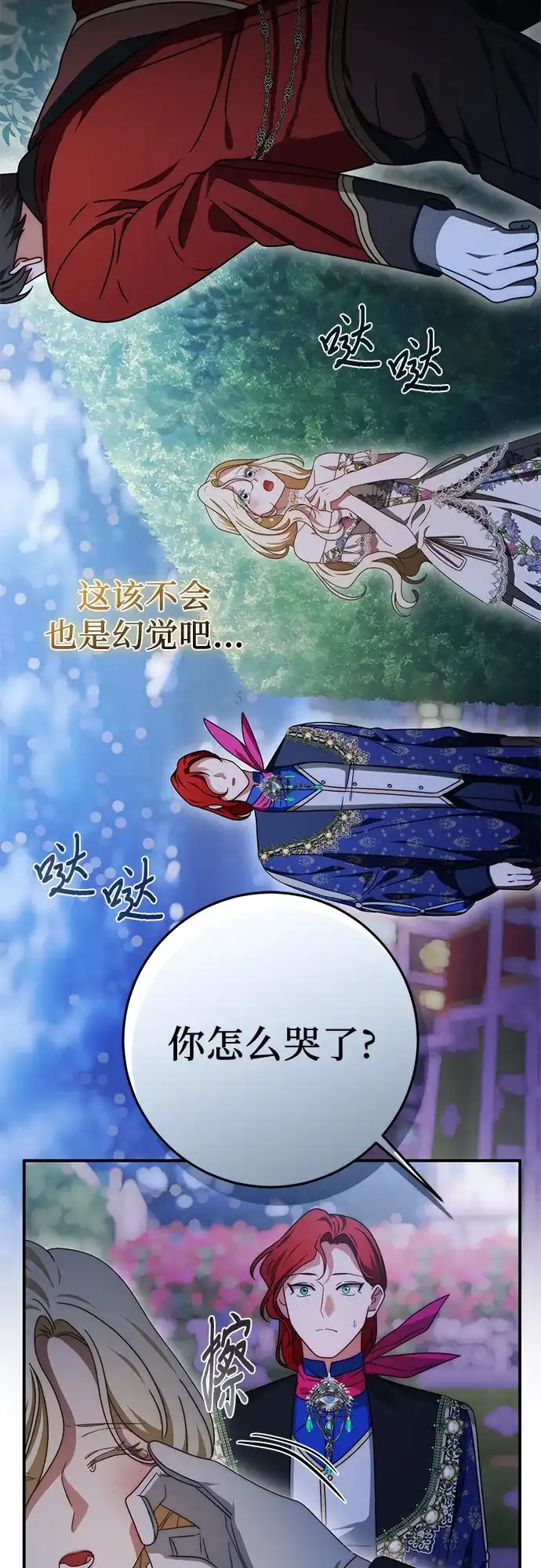 第82话-幸存王女的微笑背后-Amid,Studio wooridle（第20张）
