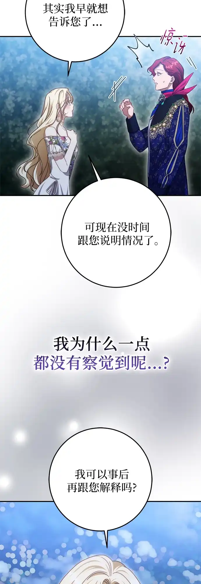第82话-幸存王女的微笑背后-Amid,Studio wooridle（第8张）