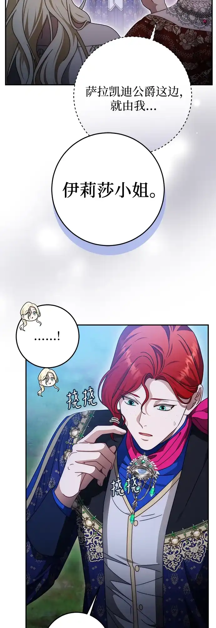 第82话-幸存王女的微笑背后-Amid,Studio wooridle（第5张）