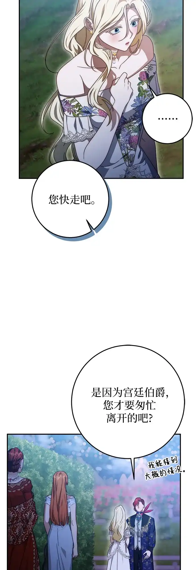 第82话-幸存王女的微笑背后-Amid,Studio wooridle（第13张）