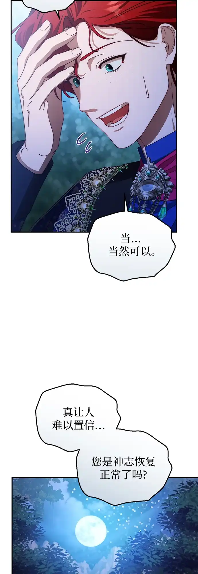 第82话-幸存王女的微笑背后-Amid,Studio wooridle（第11张）