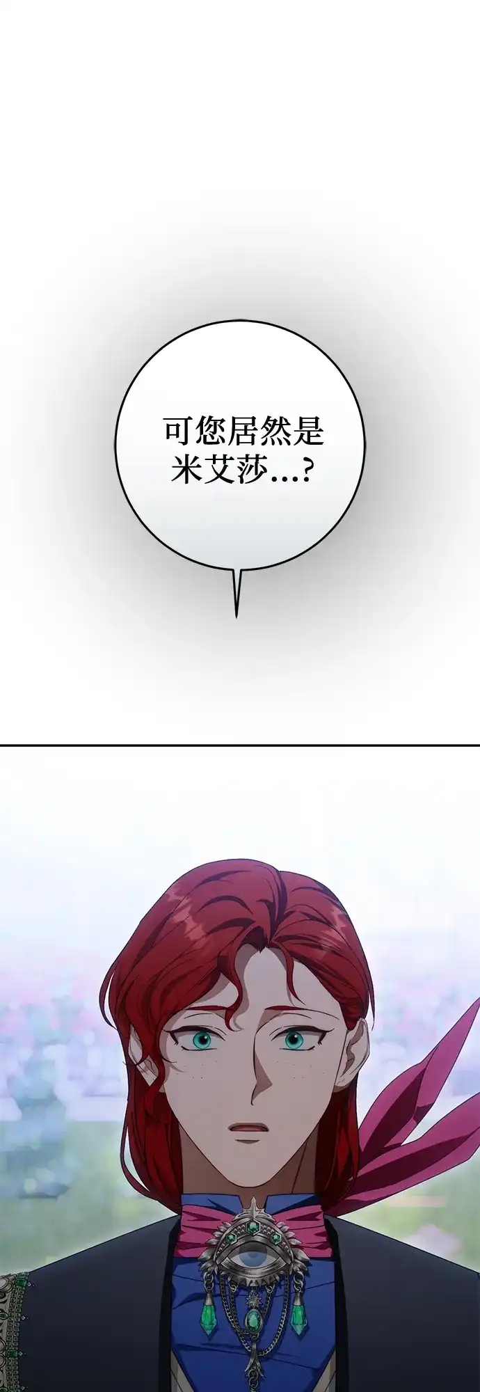 第82话-幸存王女的微笑背后-Amid,Studio wooridle（第2张）