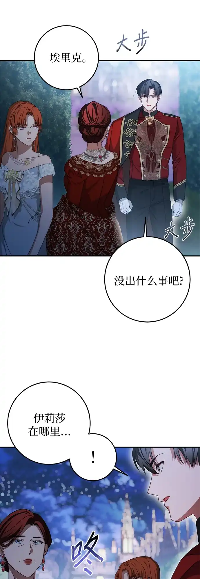第82话-幸存王女的微笑背后-Amid,Studio wooridle（第17张）