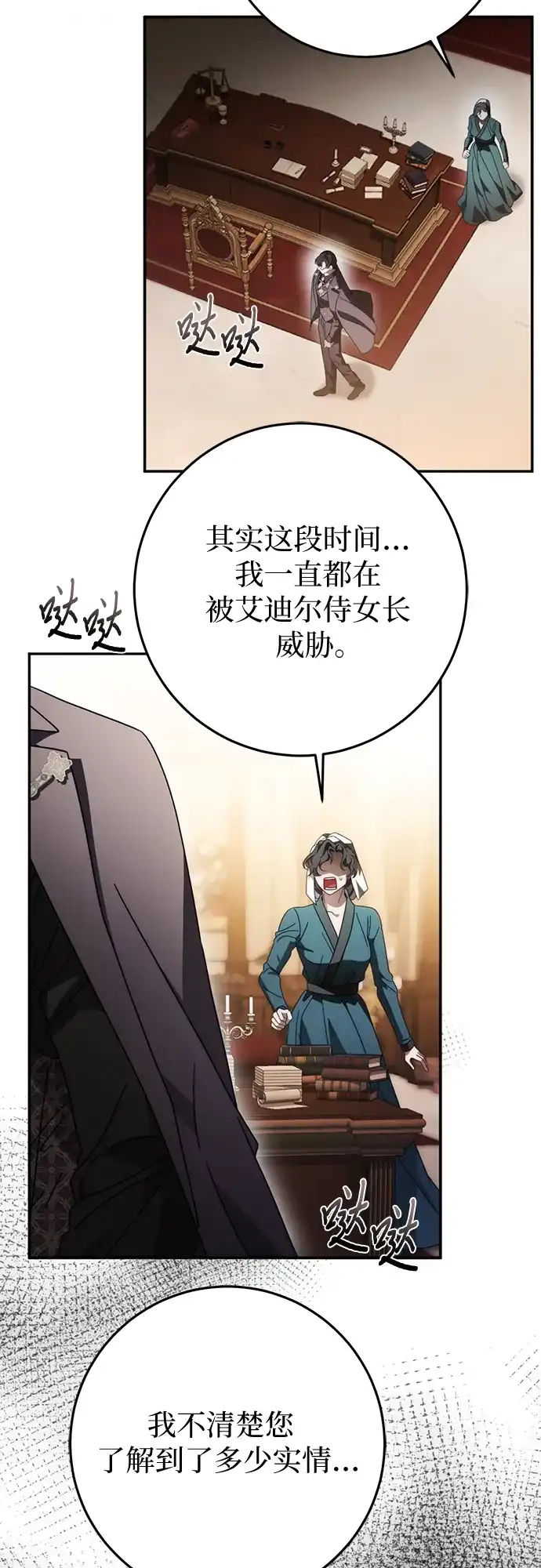 第86话-幸存王女的微笑背后-Amid,Studio wooridle（第7张）