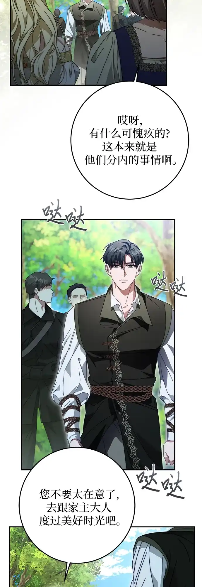 第87话-幸存王女的微笑背后-Amid,Studio wooridle（第19张）