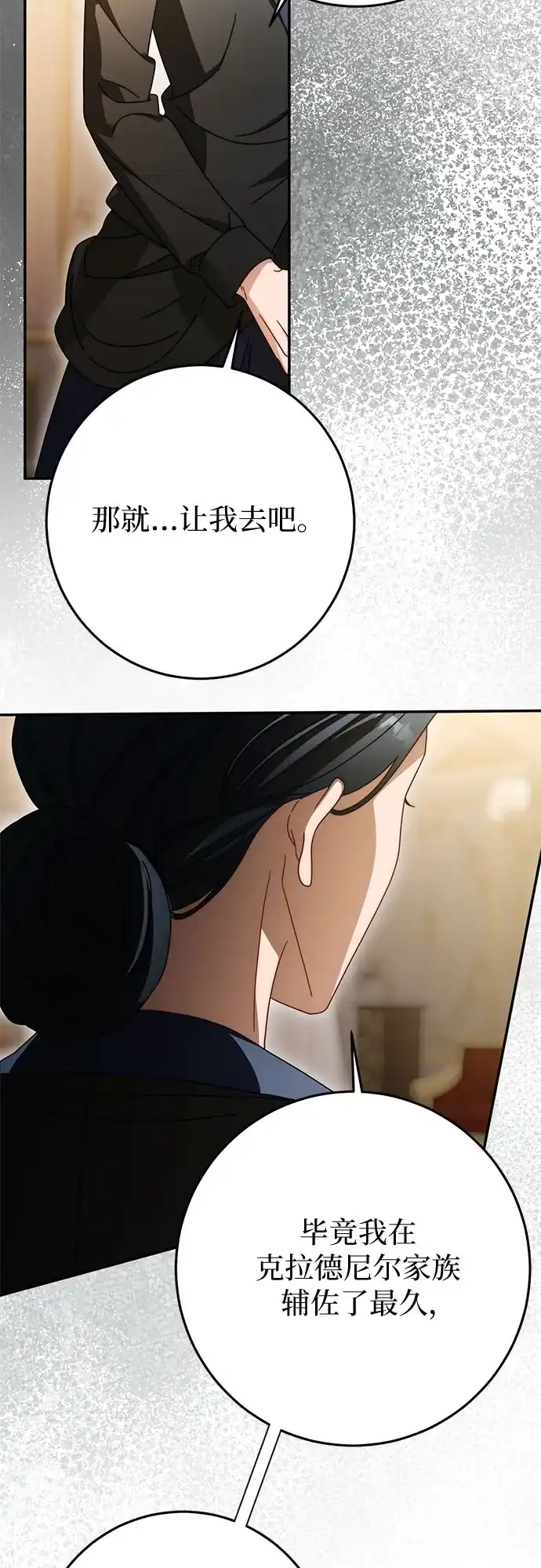 第88话-幸存王女的微笑背后-Amid,Studio wooridle（第11张）