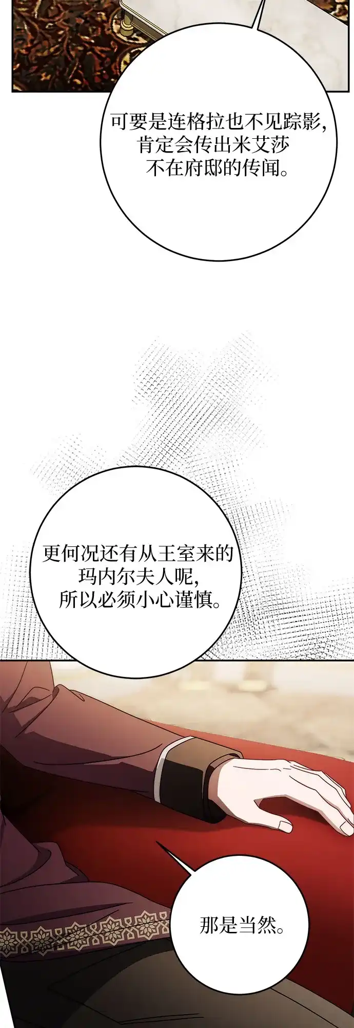 第88话-幸存王女的微笑背后-Amid,Studio wooridle（第6张）
