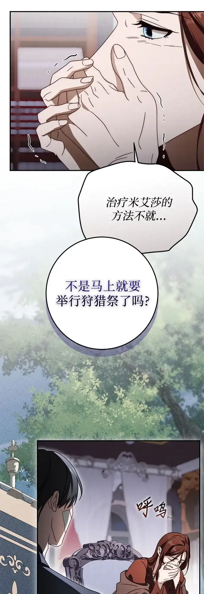 第91话-幸存王女的微笑背后-Amid,Studio wooridle（第15张）