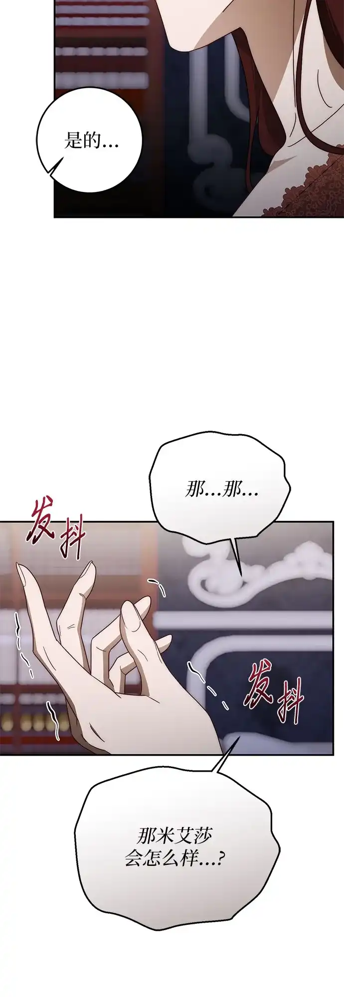 第91话-幸存王女的微笑背后-Amid,Studio wooridle（第14张）