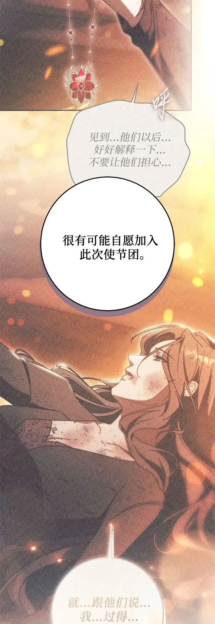 第91话-幸存王女的微笑背后-Amid,Studio wooridle（第18张）