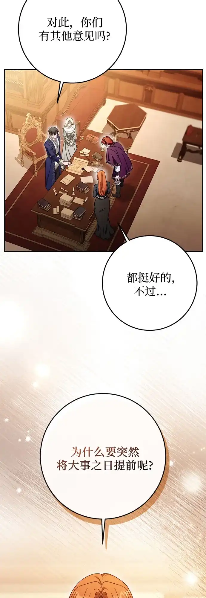 第92话-幸存王女的微笑背后-Amid,Studio wooridle（第6张）