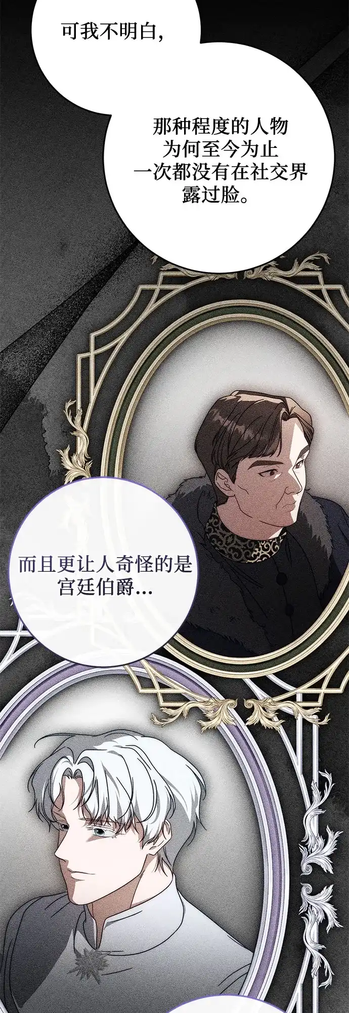 第92话-幸存王女的微笑背后-Amid,Studio wooridle（第14张）