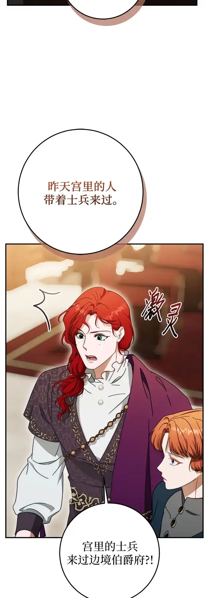 第92话-幸存王女的微笑背后-Amid,Studio wooridle（第10张）