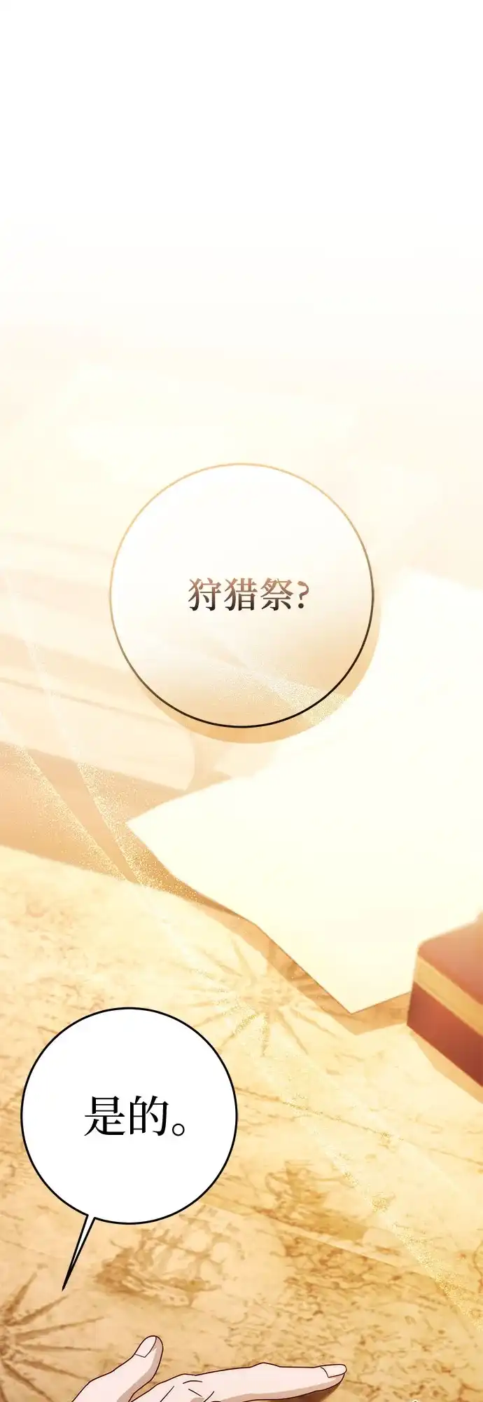第92话-幸存王女的微笑背后-Amid,Studio wooridle（第2张）
