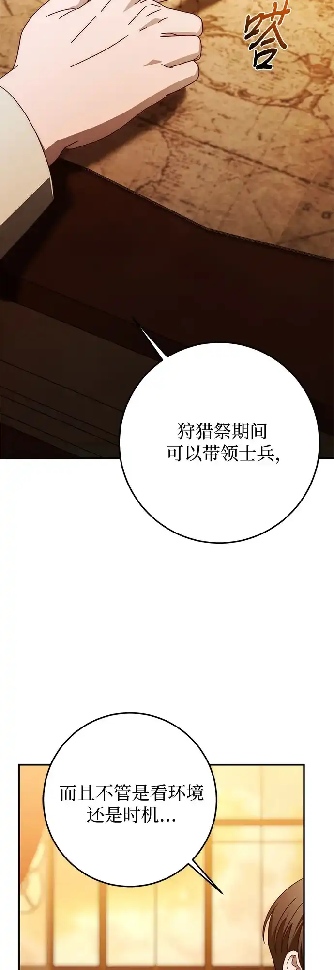 第92话-幸存王女的微笑背后-Amid,Studio wooridle（第3张）
