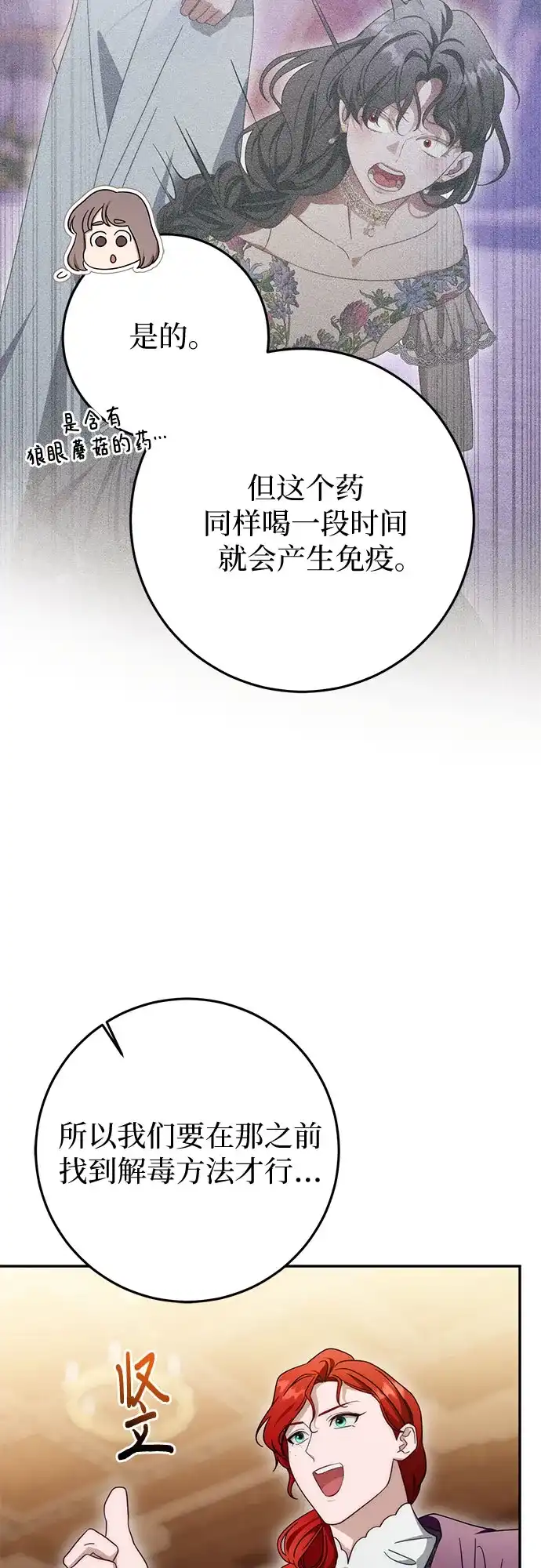 第93话-幸存王女的微笑背后-Amid,Studio wooridle（第8张）