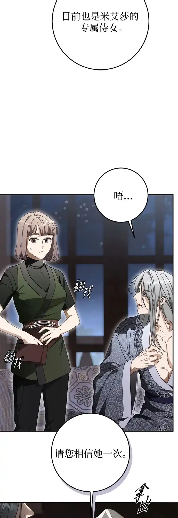 第94话-幸存王女的微笑背后-Amid,Studio wooridle（第5张）
